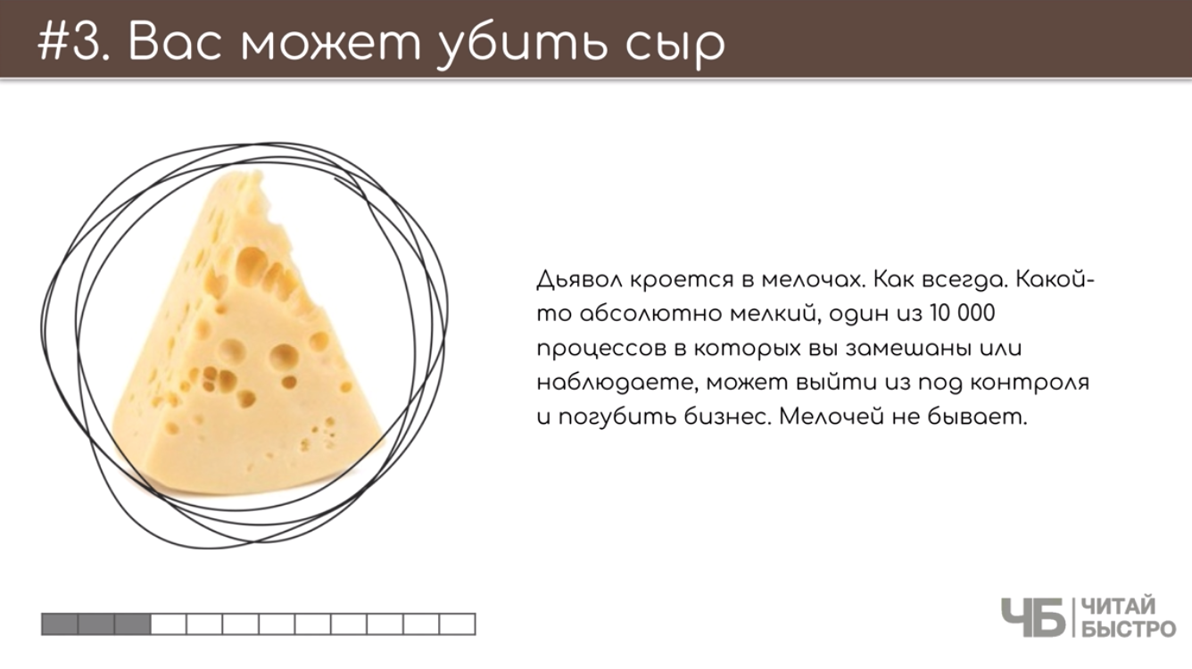 На этом слайде изображен тезис о том, что вас может убить сыр и иллюстрация сыра.