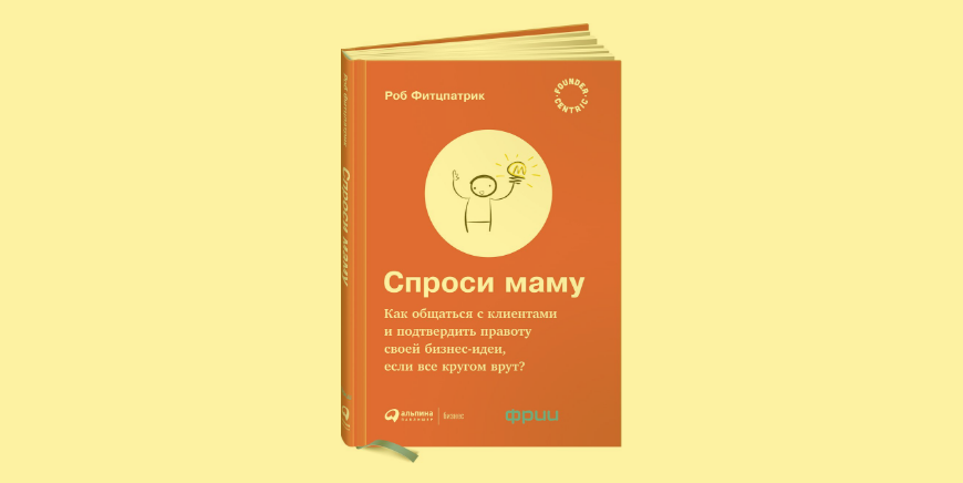 Спросите маму книга. Спроси маму как книга. Мама спрашивает.