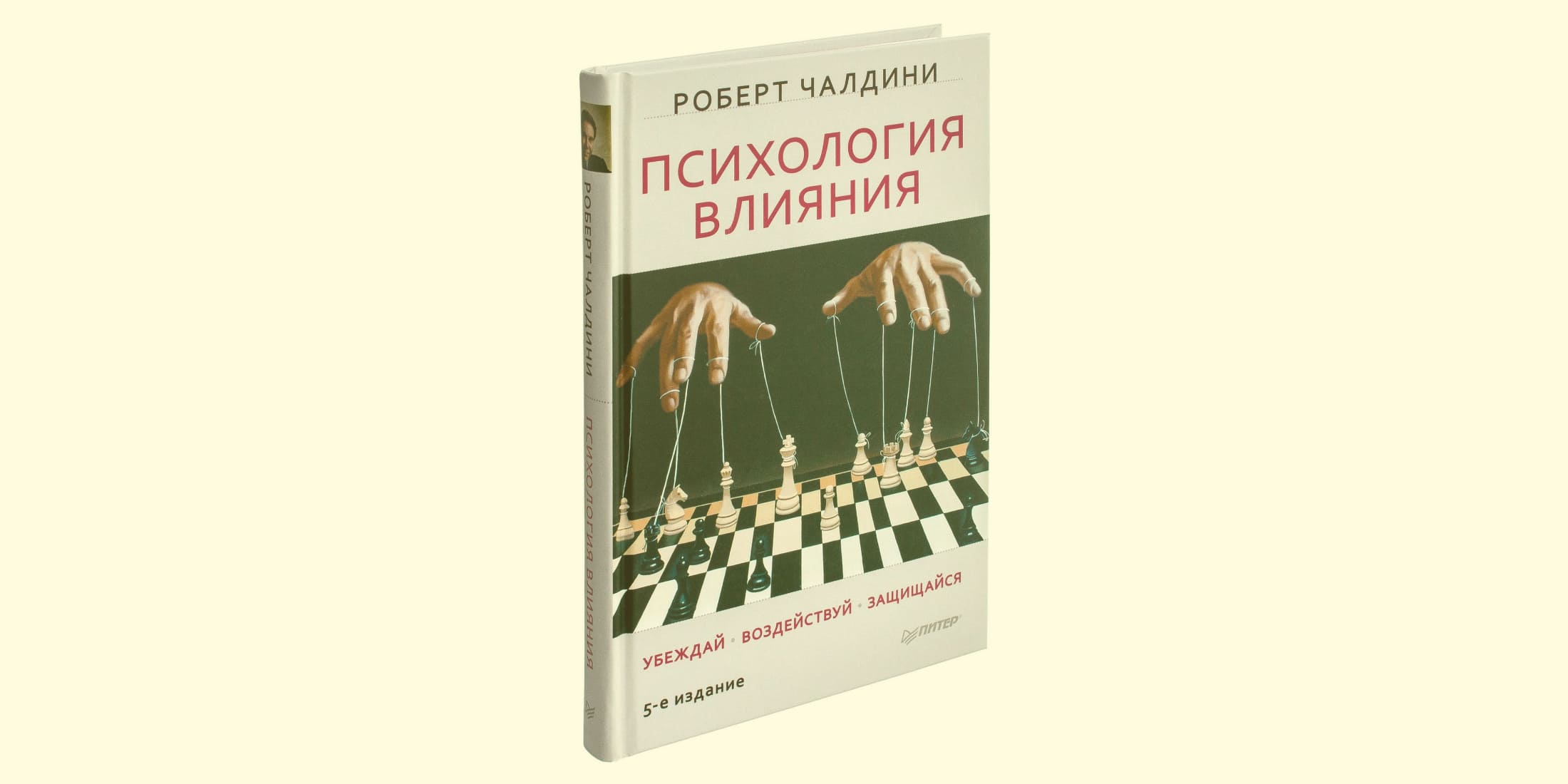 «Психология влияния» кратко за 20 минут - Обзор книги и 15 отзывов ...