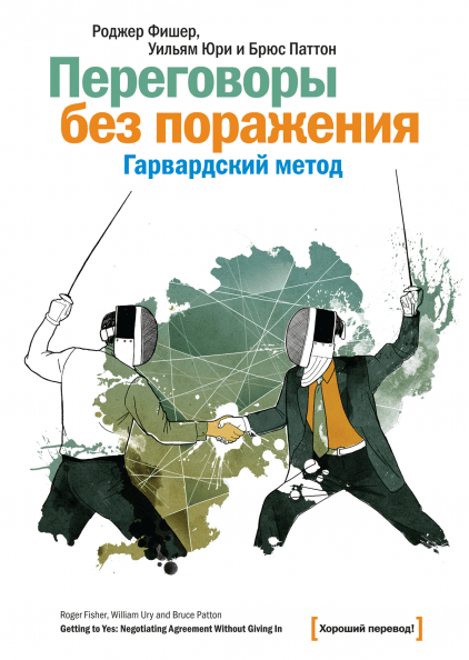 топ книг про переговоры. Смотреть фото топ книг про переговоры. Смотреть картинку топ книг про переговоры. Картинка про топ книг про переговоры. Фото топ книг про переговоры