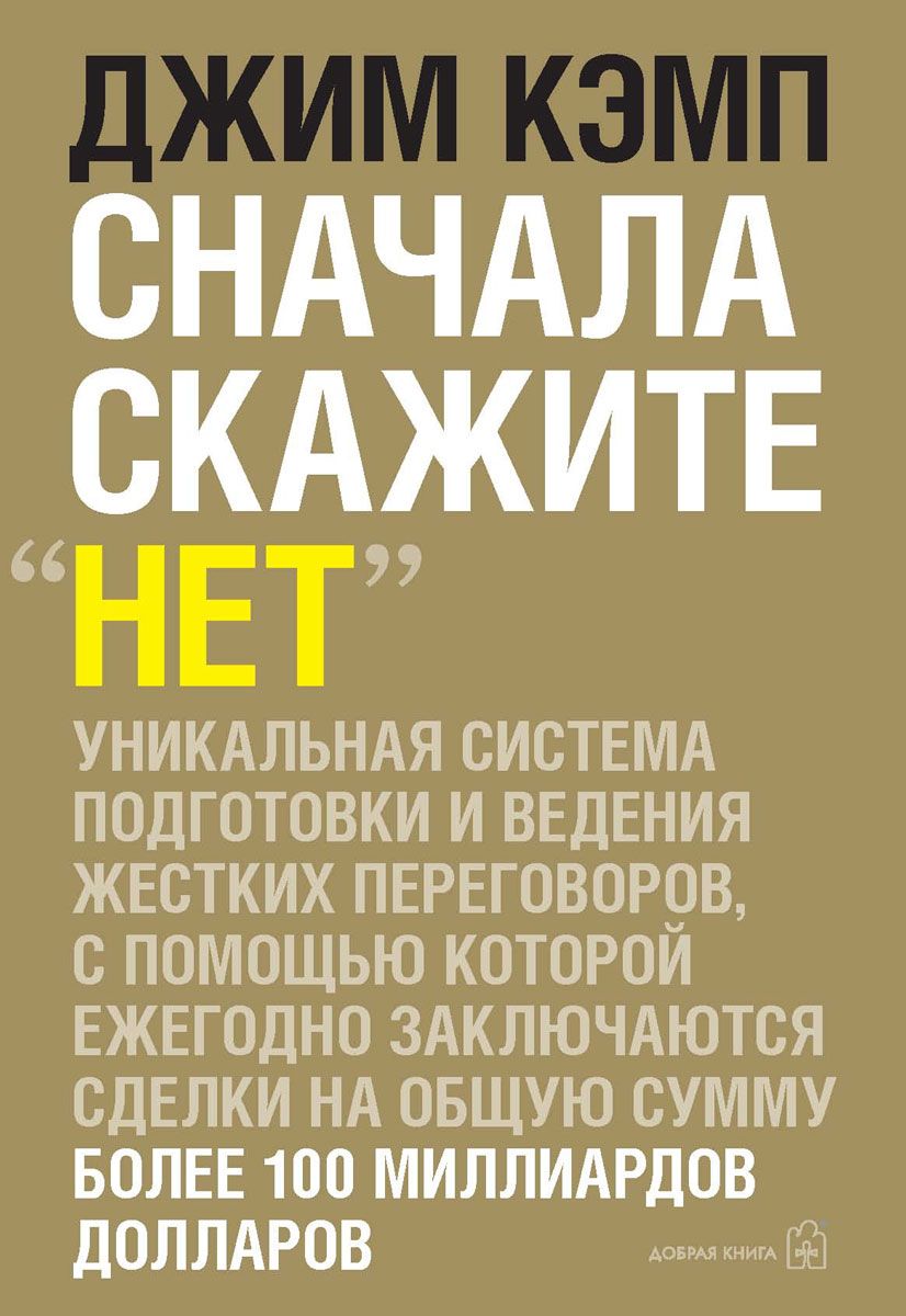 топ книг про переговоры. Смотреть фото топ книг про переговоры. Смотреть картинку топ книг про переговоры. Картинка про топ книг про переговоры. Фото топ книг про переговоры
