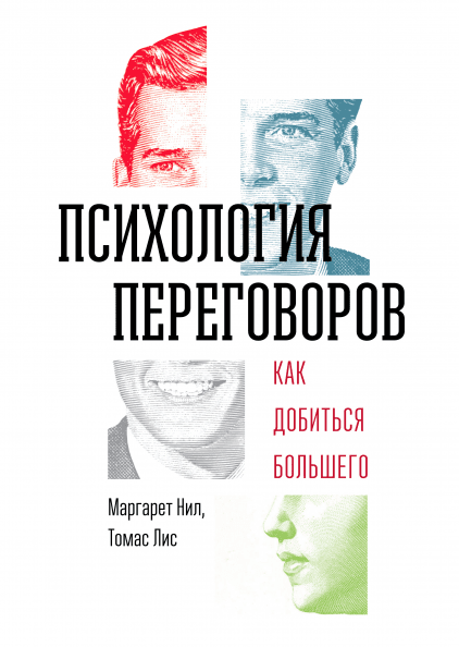 топ книг про переговоры. Смотреть фото топ книг про переговоры. Смотреть картинку топ книг про переговоры. Картинка про топ книг про переговоры. Фото топ книг про переговоры