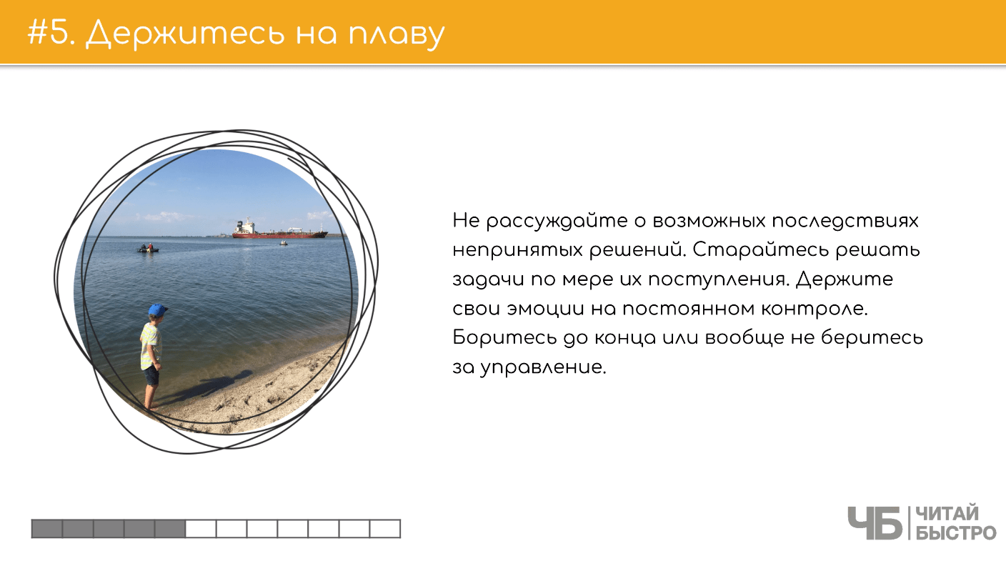 На этом слайде изображен тезис держитесь на плаву и иллюстрация мальчика на берегу моря.