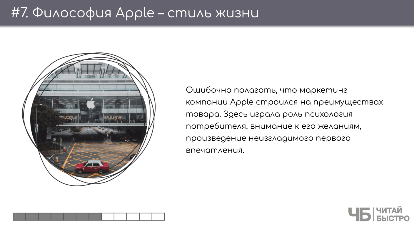 На этом слайде изображен тезис о том, что философия Apple – стиль жизни и иллюстрация офиса Apple.