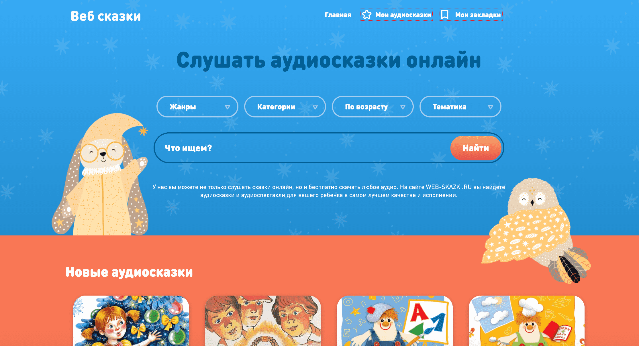 SkazkaOnline.ru