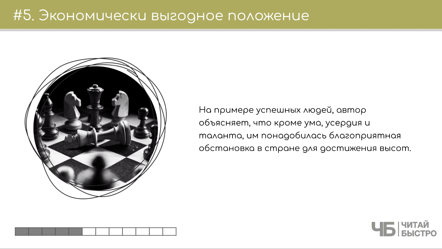 На этом слайде изображен тезис о экономически выгодном положении и иллюстрация шахматной доски.