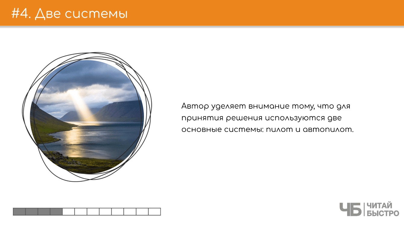 На этом слайде изображен тезис о двух системах и иллюстрация озера в горах.