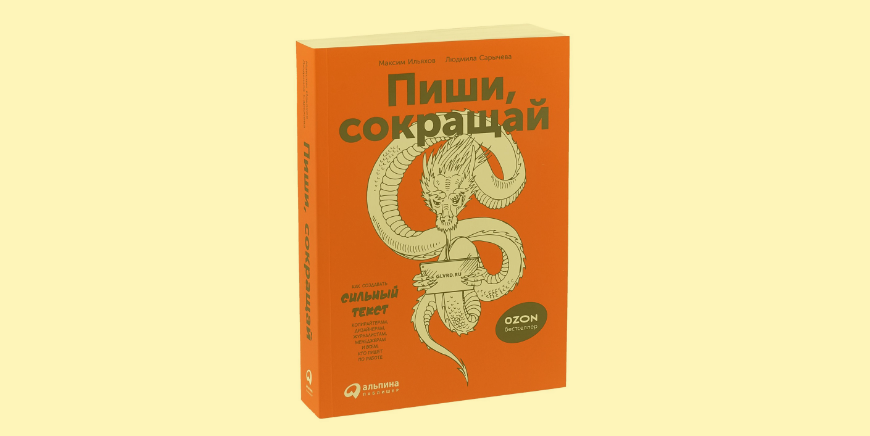 Книга пиши сокращай о чем она. Смотреть фото Книга пиши сокращай о чем она. Смотреть картинку Книга пиши сокращай о чем она. Картинка про Книга пиши сокращай о чем она. Фото Книга пиши сокращай о чем она