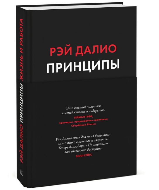 рэй далио принципы жизнь и работа содержание