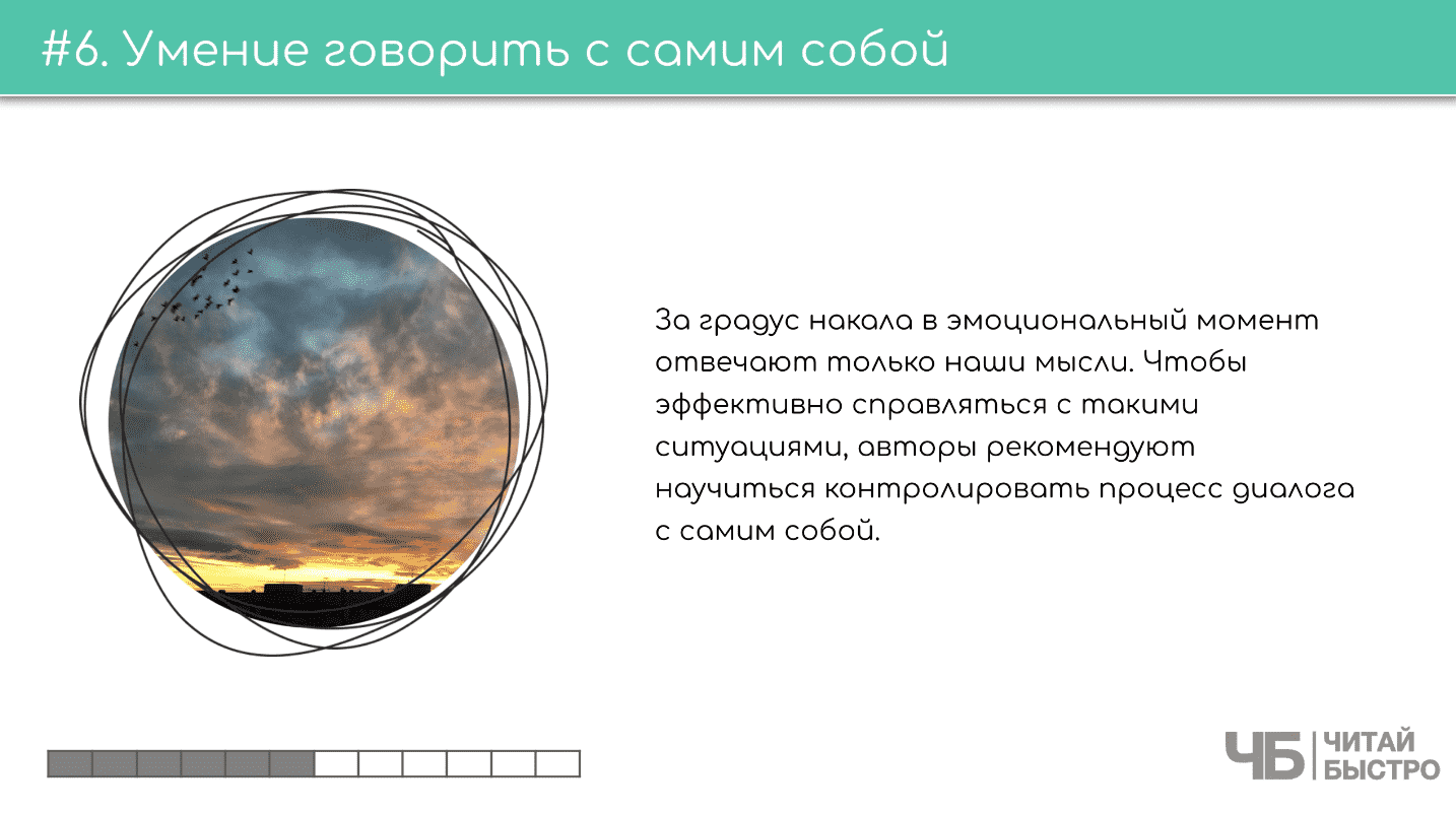 На этом слайде изображен тезис о умении говорить с самим собой и иллюстрация облачного неба.