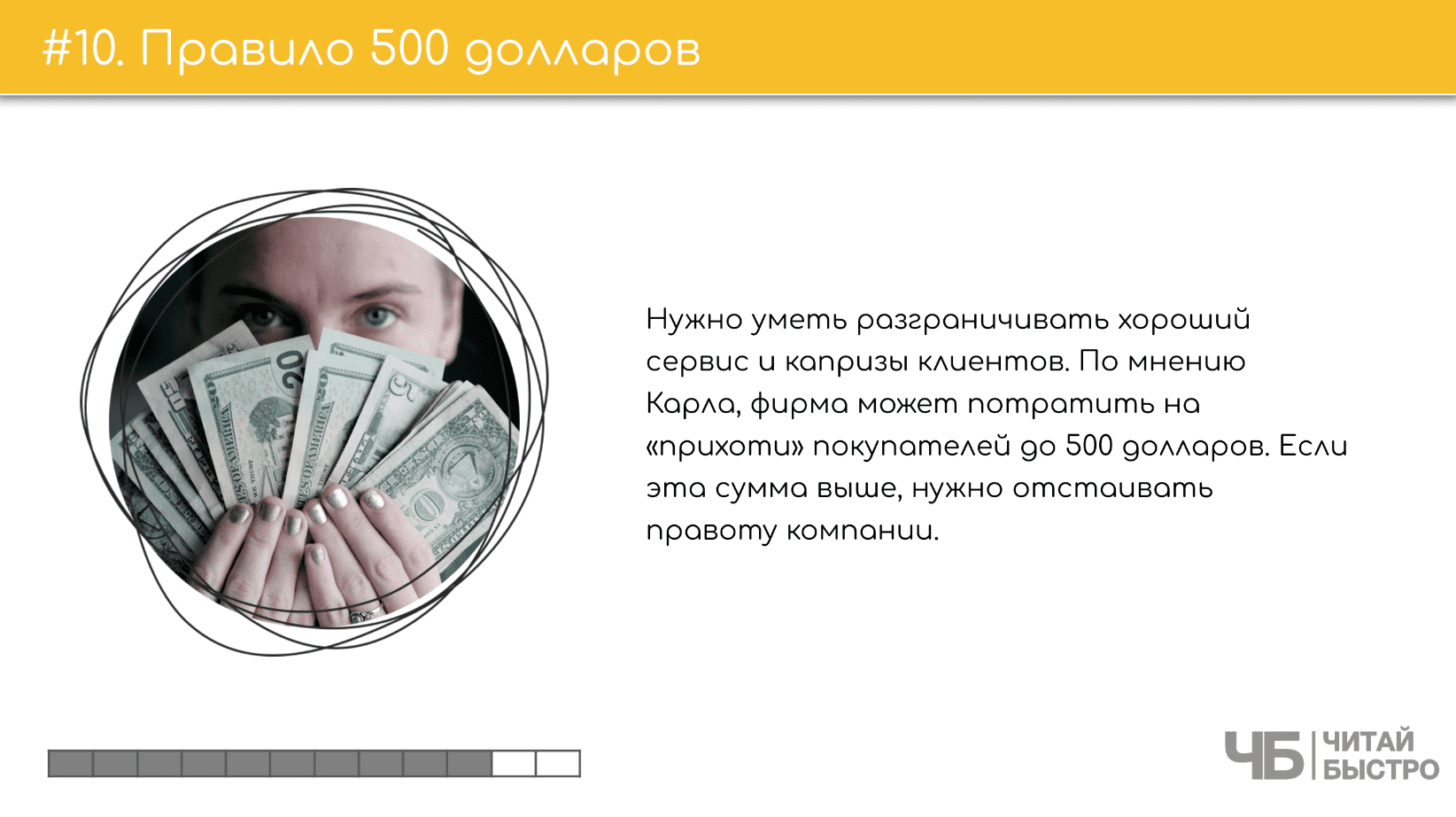На этом слайде изображен тезис о правиле 500 долларов и иллюстрация долларов.