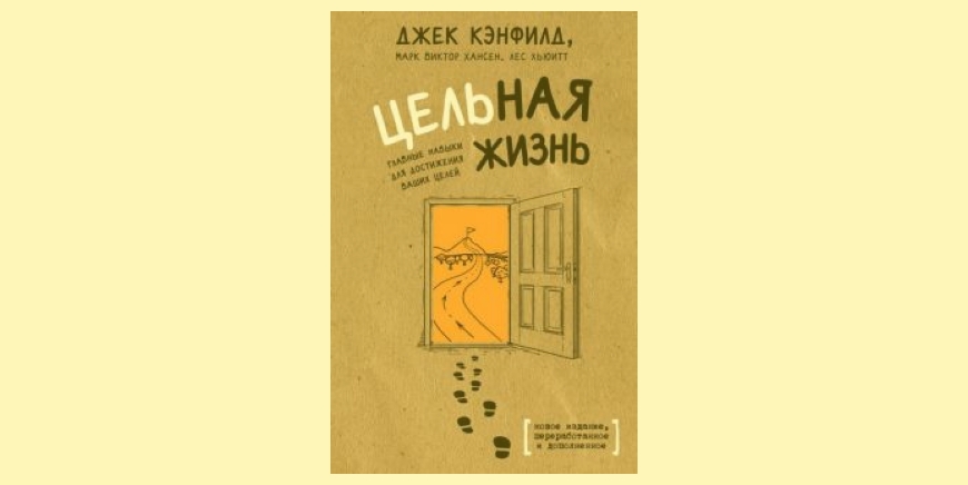 цельная жизнь о чем книга. Смотреть фото цельная жизнь о чем книга. Смотреть картинку цельная жизнь о чем книга. Картинка про цельная жизнь о чем книга. Фото цельная жизнь о чем книга