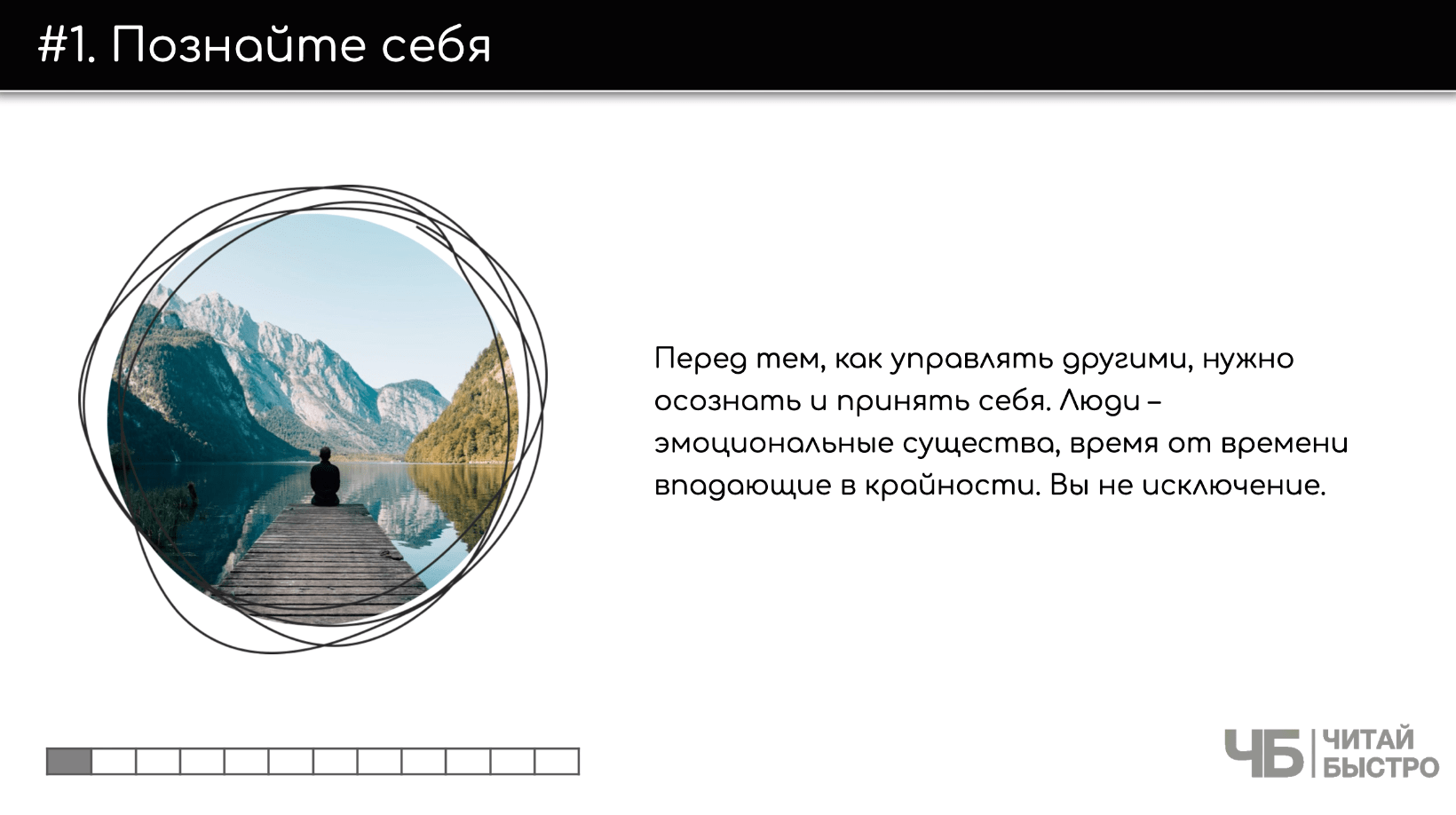 На этом слайде изображен тезис о том, что нужно познать себя и иллюстрация человека на реке в горах.