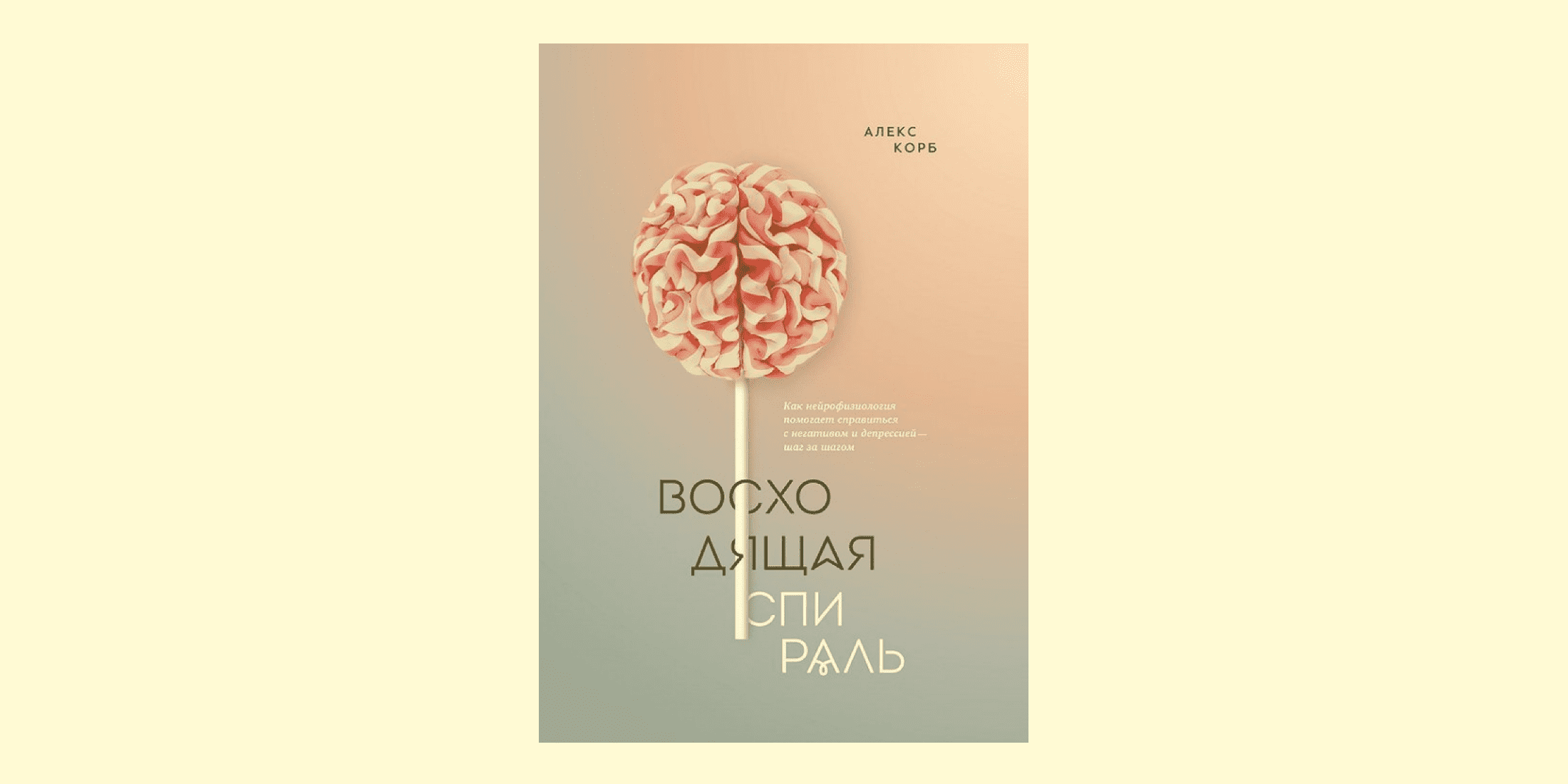 Восходящая спираль книга о чем. Смотреть фото Восходящая спираль книга о чем. Смотреть картинку Восходящая спираль книга о чем. Картинка про Восходящая спираль книга о чем. Фото Восходящая спираль книга о чем