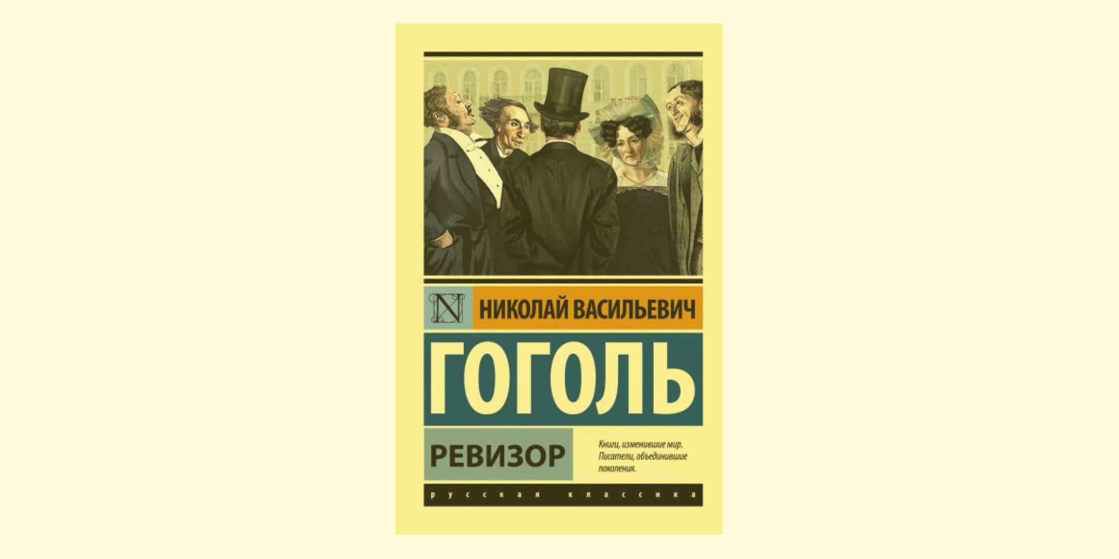 Ревизор» - Краткое содержание по действиям за 13 минут - 19 отзывов - ЧБ