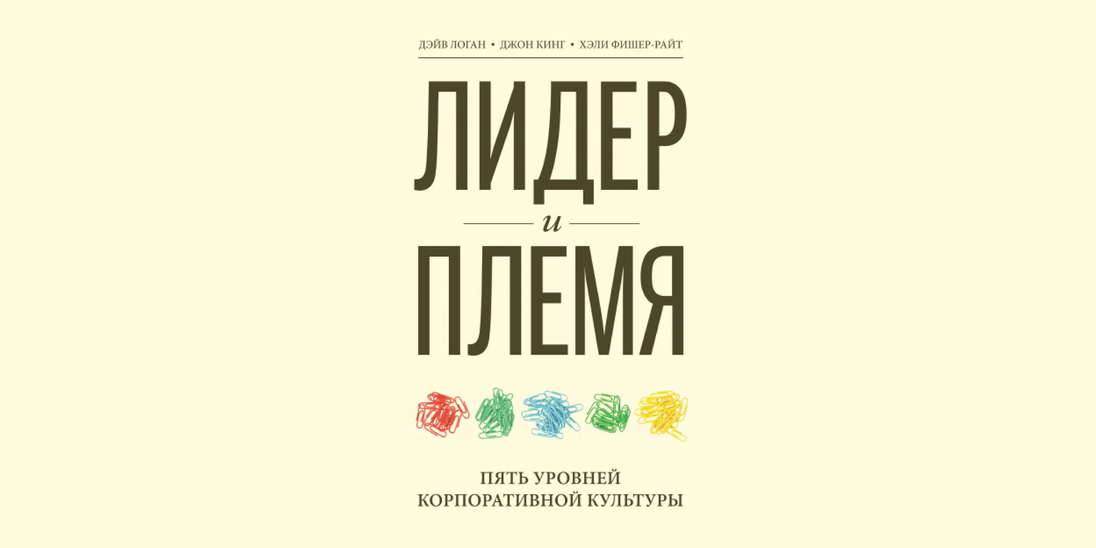 лидер и племя о чем книга. Смотреть фото лидер и племя о чем книга. Смотреть картинку лидер и племя о чем книга. Картинка про лидер и племя о чем книга. Фото лидер и племя о чем книга