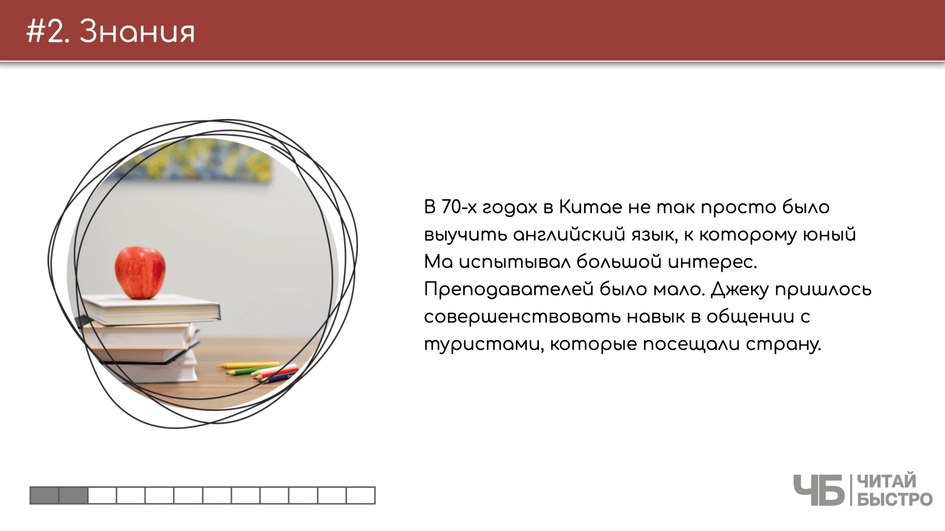 На этом слайде изображен тезис о знаниях и иллюстрация яблока на стопке книг.