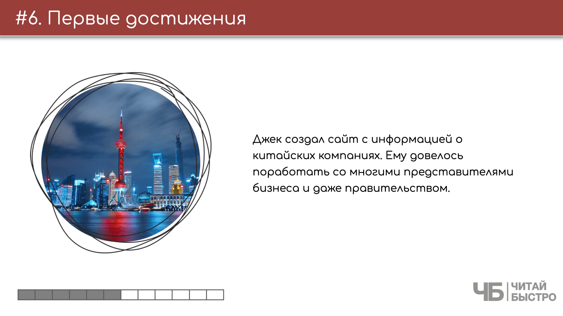 На этом слайде изображен тезис о первых достижениях и иллюстрация мегаполиса.