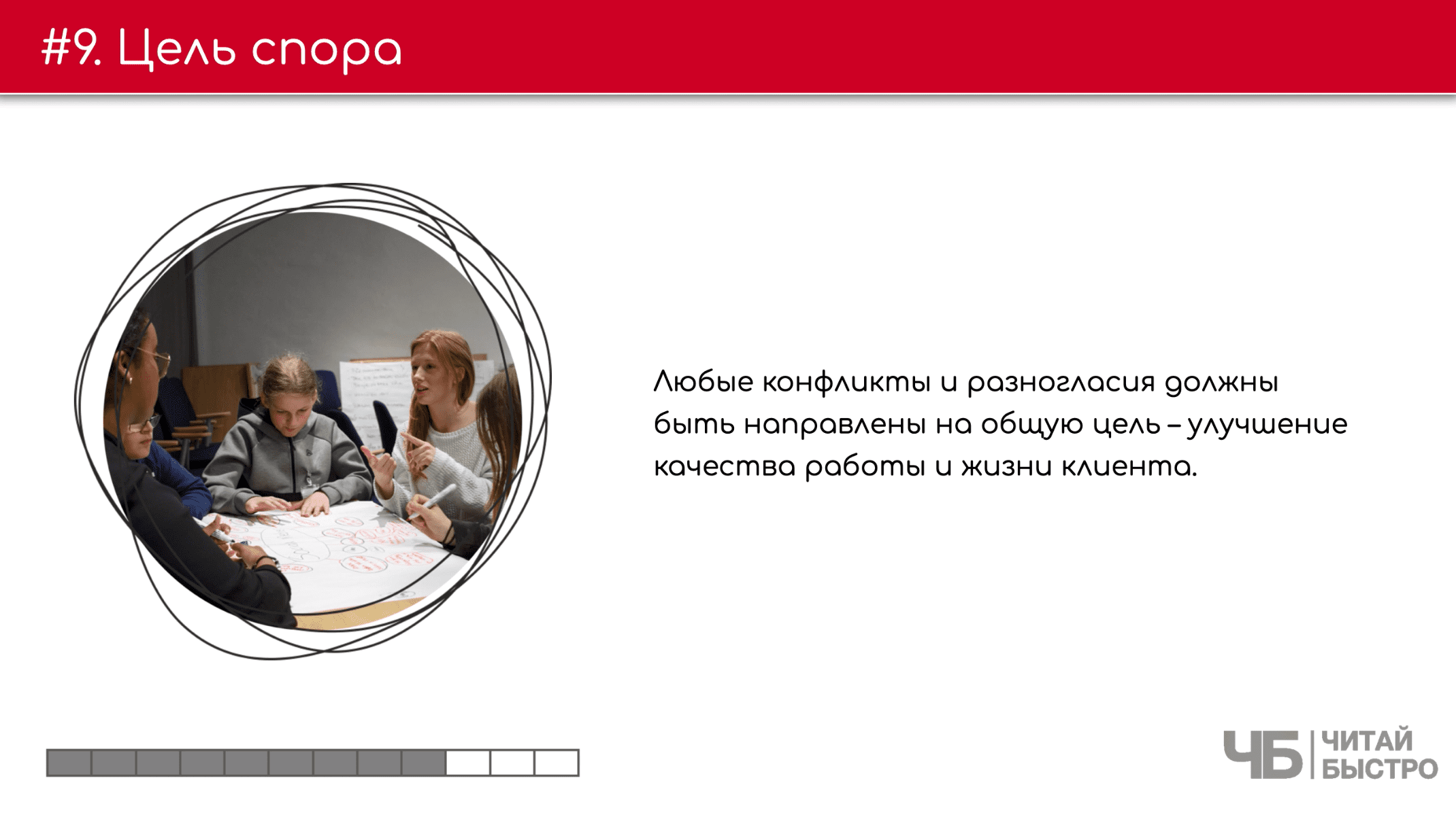 На этом слайде изображен тезис о цели спора и иллюстрация людей в офисе.