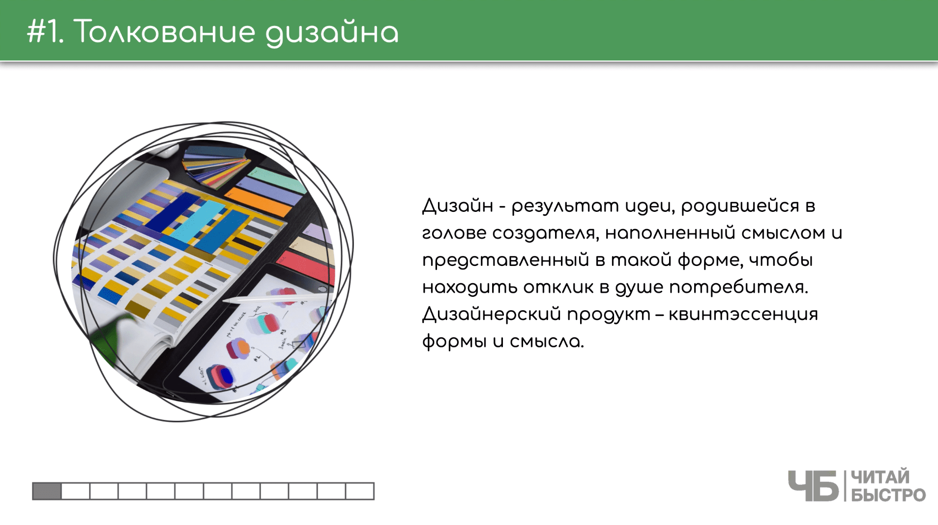 На этом слайде изображен тезис о толковании дизайна и иллюстрация красивых журналов.