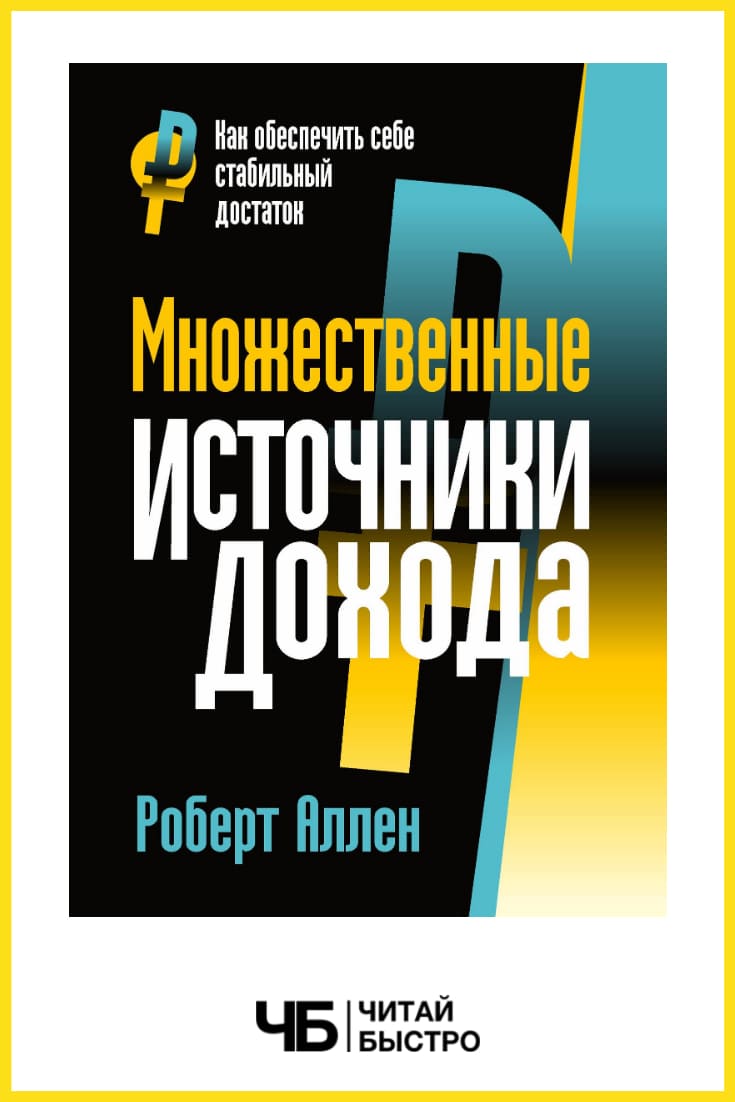 какие книги почитать для финансовой грамотности. Смотреть фото какие книги почитать для финансовой грамотности. Смотреть картинку какие книги почитать для финансовой грамотности. Картинка про какие книги почитать для финансовой грамотности. Фото какие книги почитать для финансовой грамотности