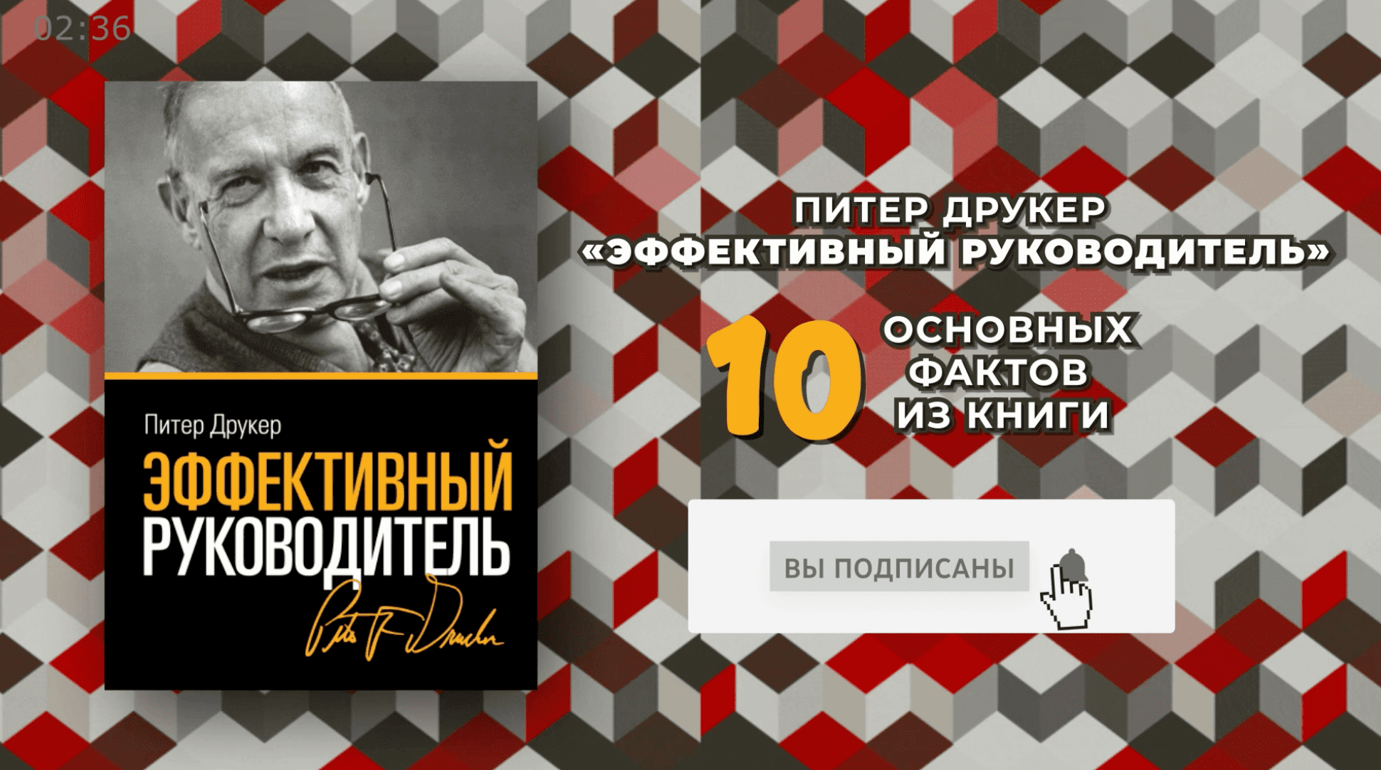 Книга эффективный руководитель питера друкера. Питер Друккер "эффективный руководитель". Эффективный руководитель книга. Друкер эффективный руководитель книга. Эффективный руководитель Питер Фердинанд Друкер книга.