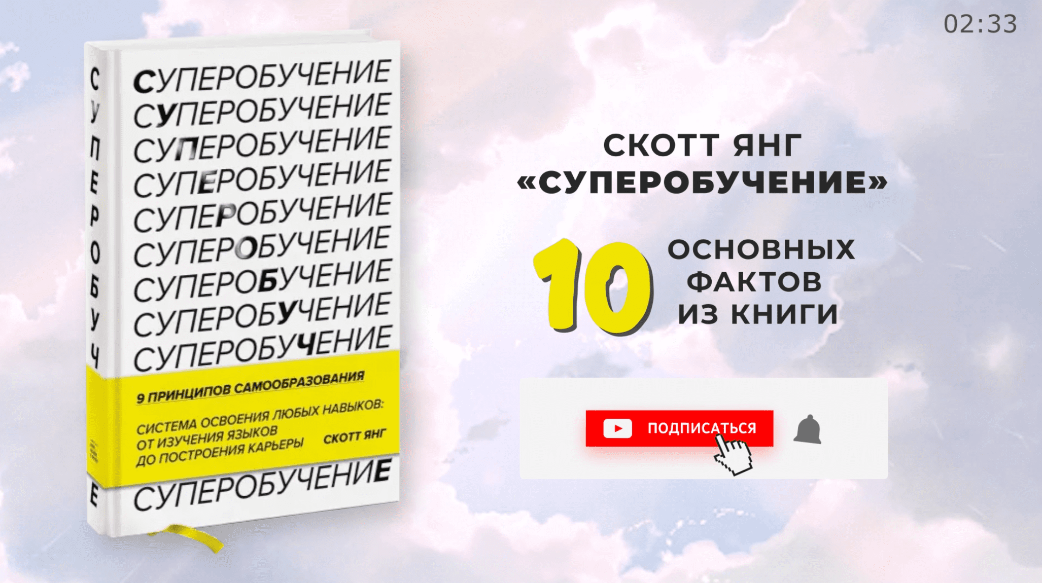 Скотт янг суперобучение. Суперобучение. Суперобучение книга. Суперобучение 2000 книга. Суперобучение обложка.