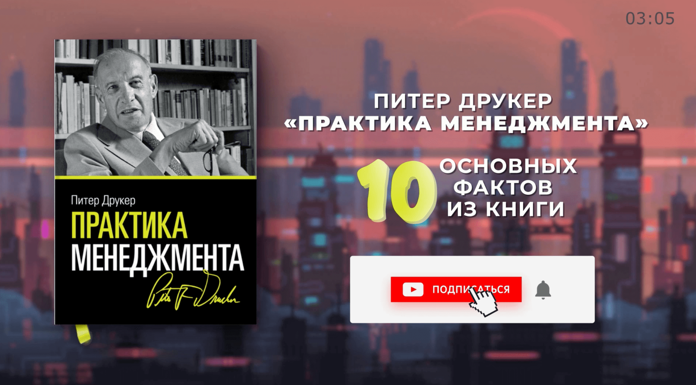 Друкер практика менеджмента. Практика менеджмента книга. «Практика менеджмента» Питера Друкера». Друкер книга "практика менеджмента ".