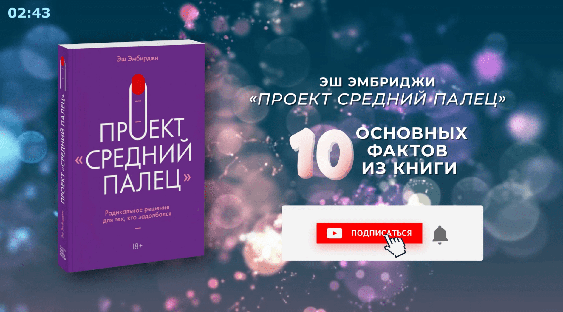 Проект средний палец книга