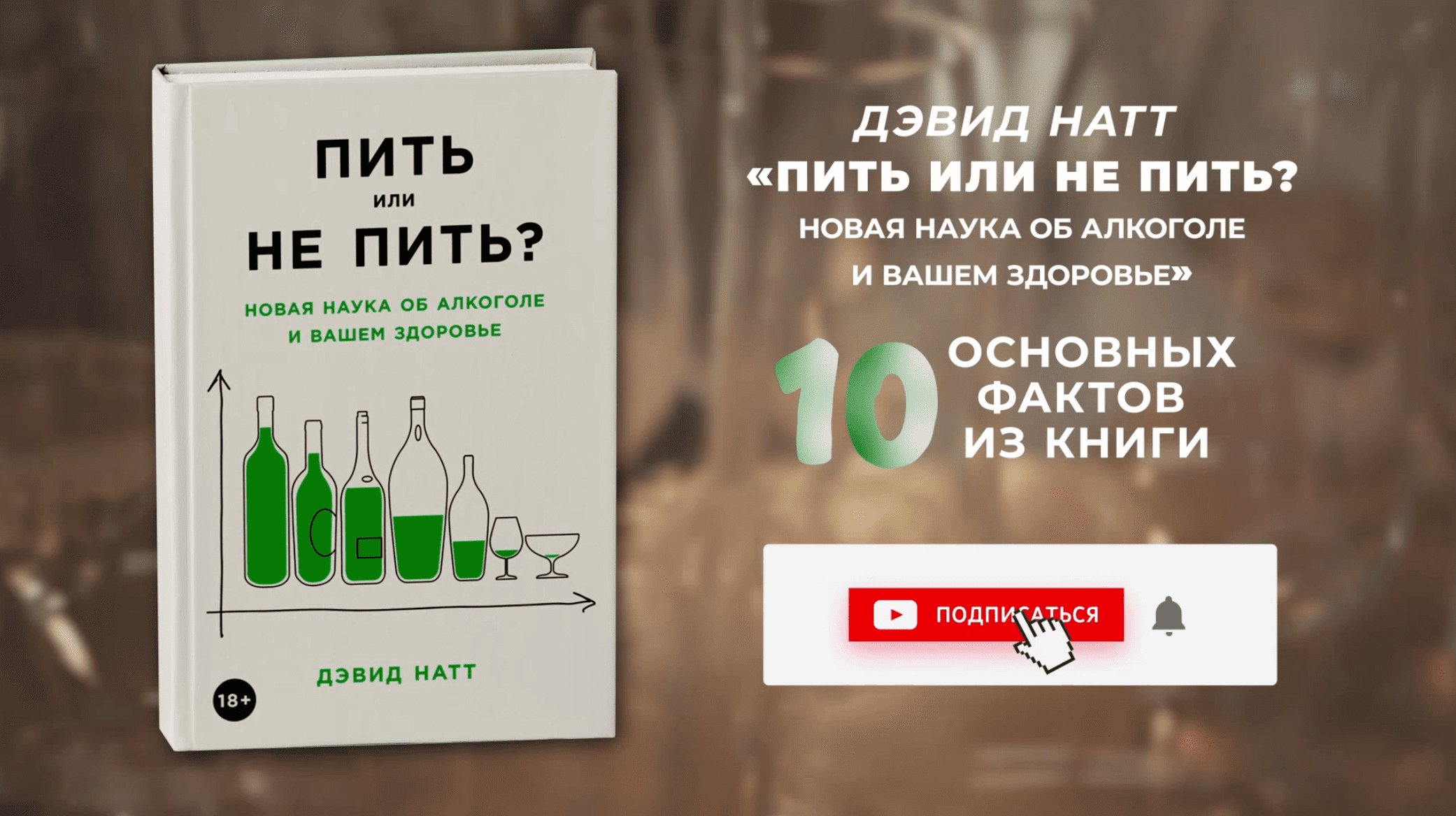 Дэвид натт пить или не пить читать. Пить или не пить книга Дэвид Натт. Дэвид Натт пить или. Множественные источники дохода книга.