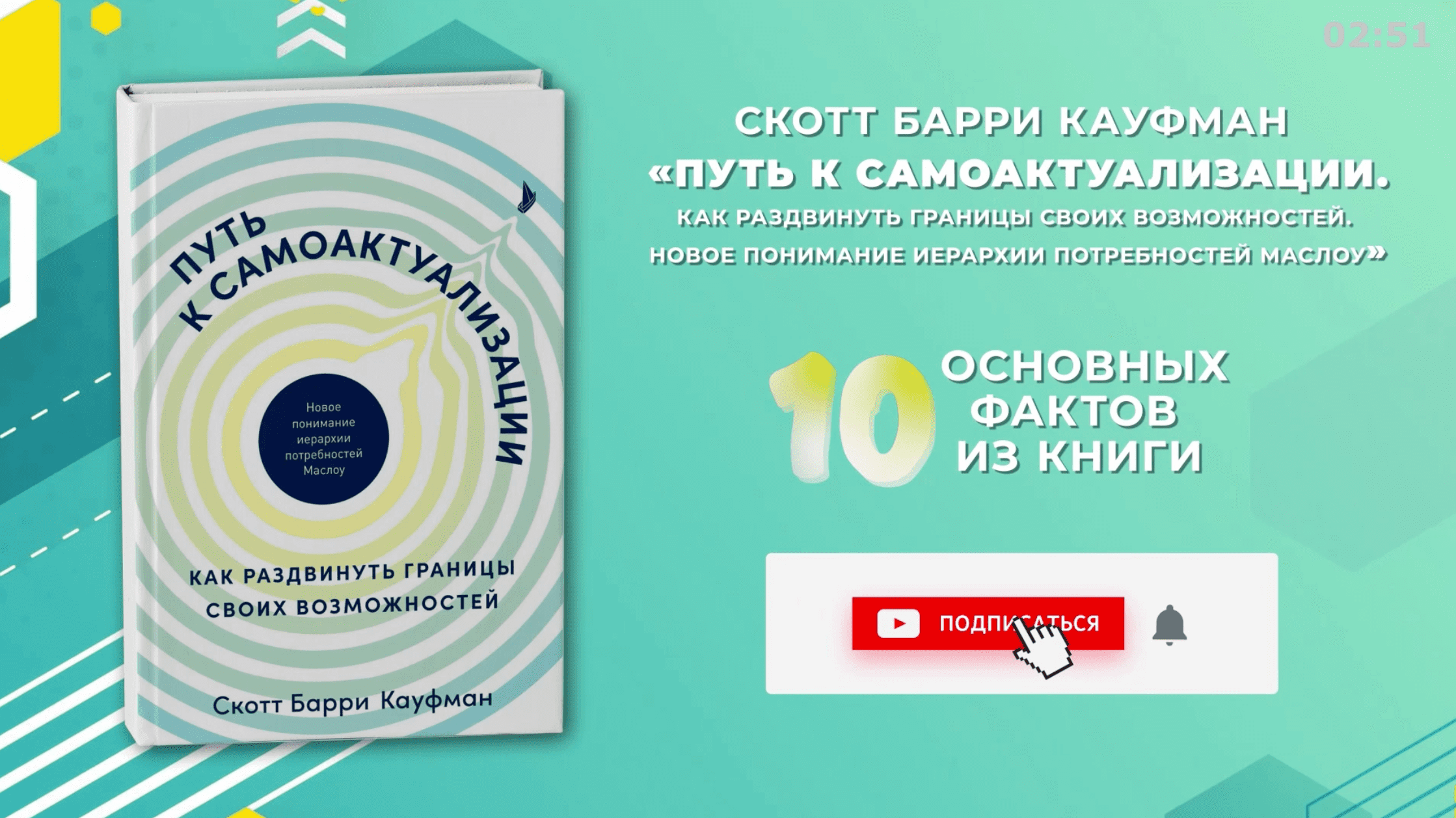 Путь к самоактуализации» - Книга кратко за 15 минут - Обзор и 3 отзыва -  Купить и читать книгу