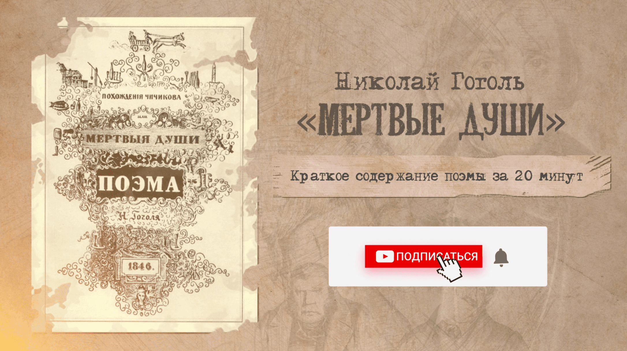 8 глава гоголь мертвые души краткое содержание. Краткий пересказ мертвые души. Краткий пересказ Гоголь мертвые души. Мёртвые души краткое содержание. Мёртвые души краткое содержание для читательского дневника.