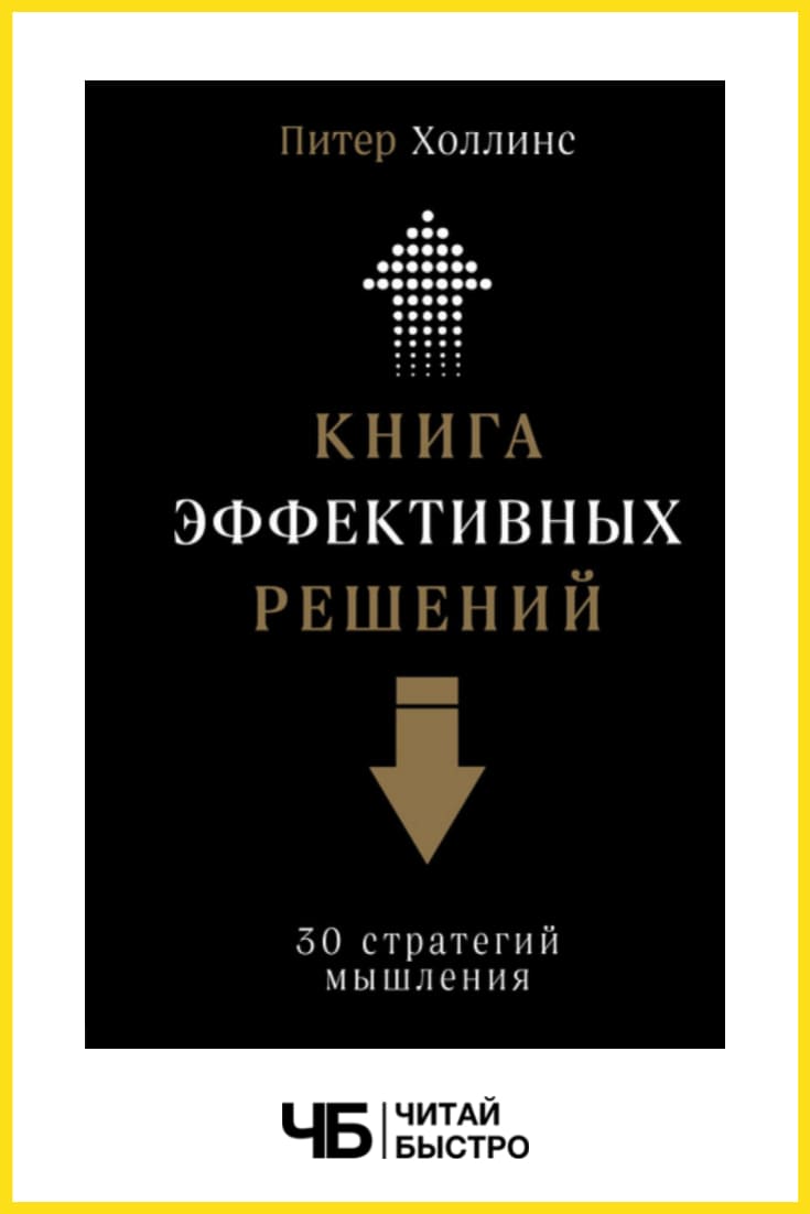 Узорова, Нефёдова: Большая книга развития мышления, логики и внимания