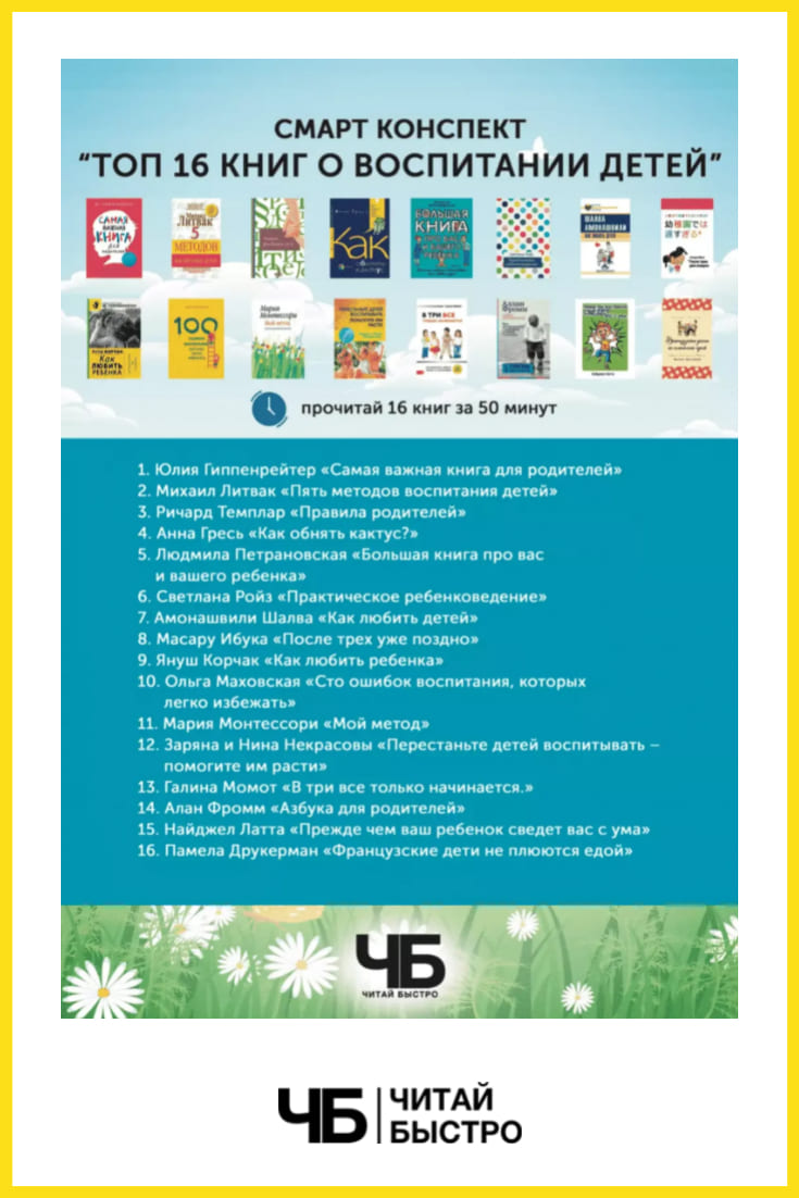 Обложка книги «ТОП 16 книг о воспитании детей».