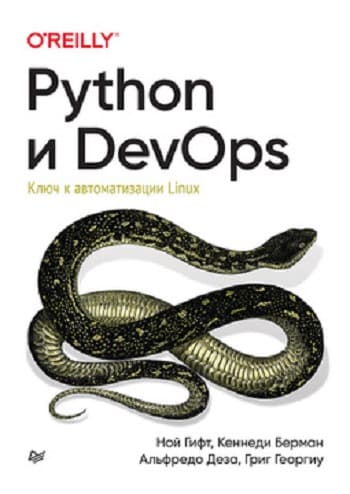 Обложка книги «Python и DevOps», Ноя Гифта, Кеннеди Бермана, Альфредо Деза и Грига Геогиу.