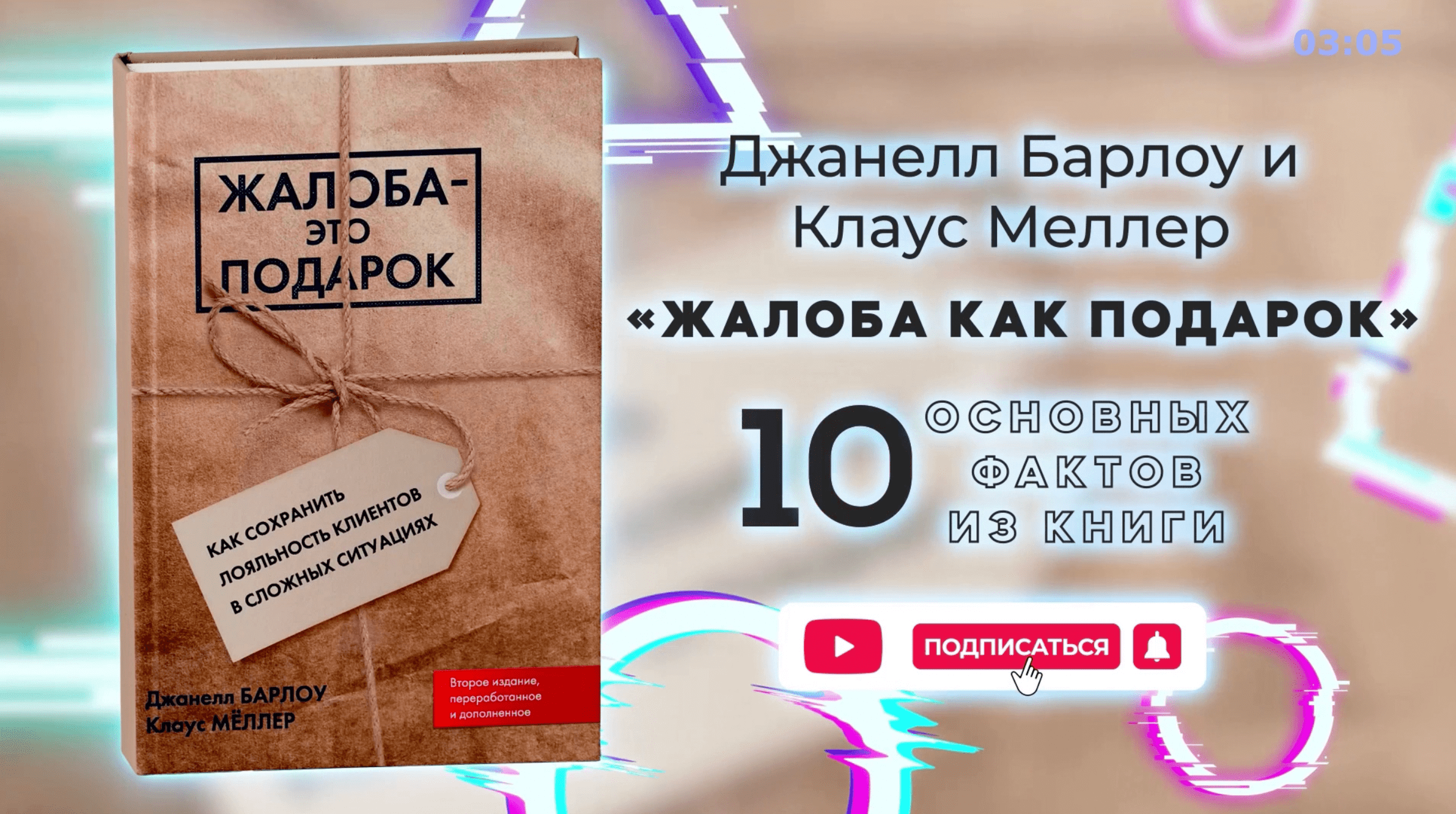 Жалоба как подарок и никак иначе